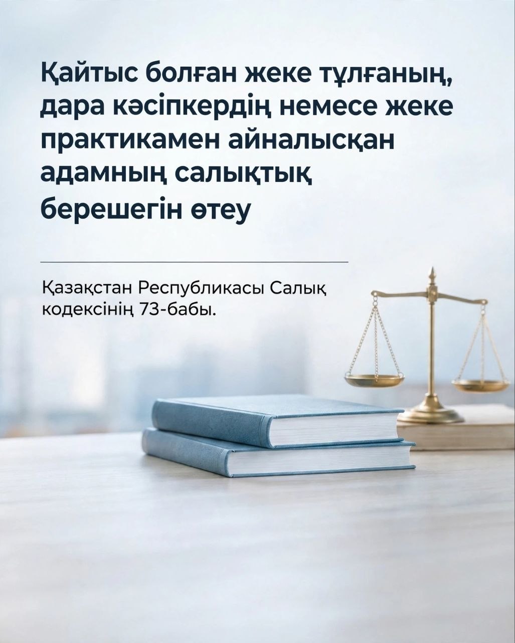 Repayment of the tax debt of a deceased individual, individual entrepreneur, or a person engaged in private practice.