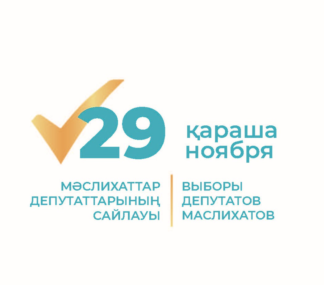 АҚПАРАТТЫҚ ХАБАРЛАМА
