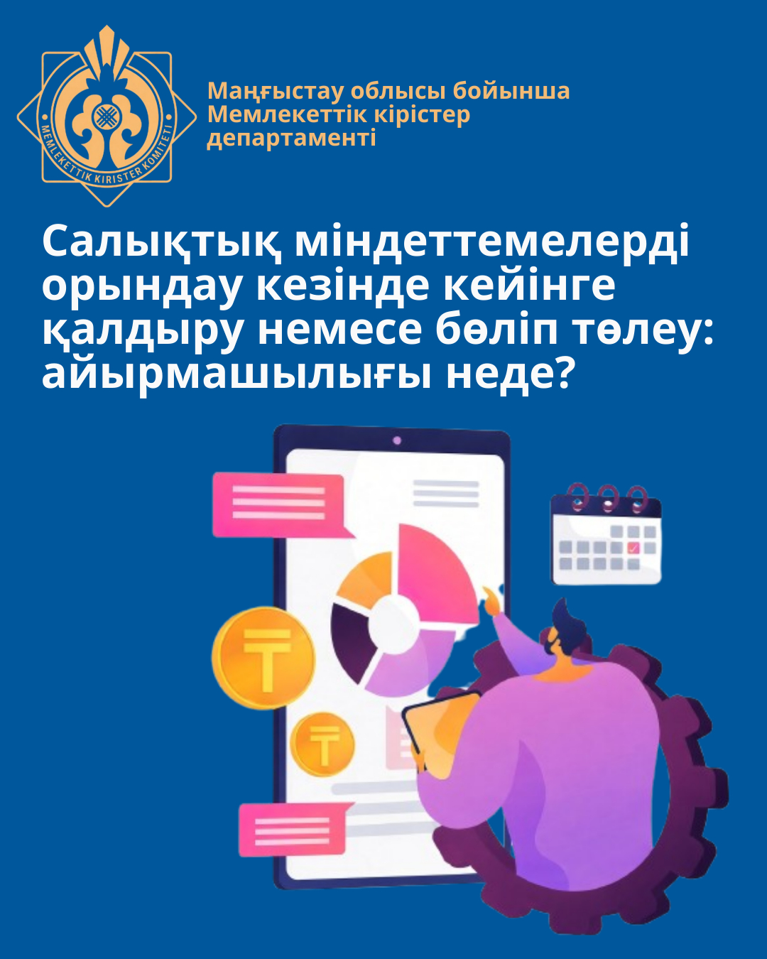 Отсрочка или рассрочка: в чём разница при исполнении налоговых обязательств?
