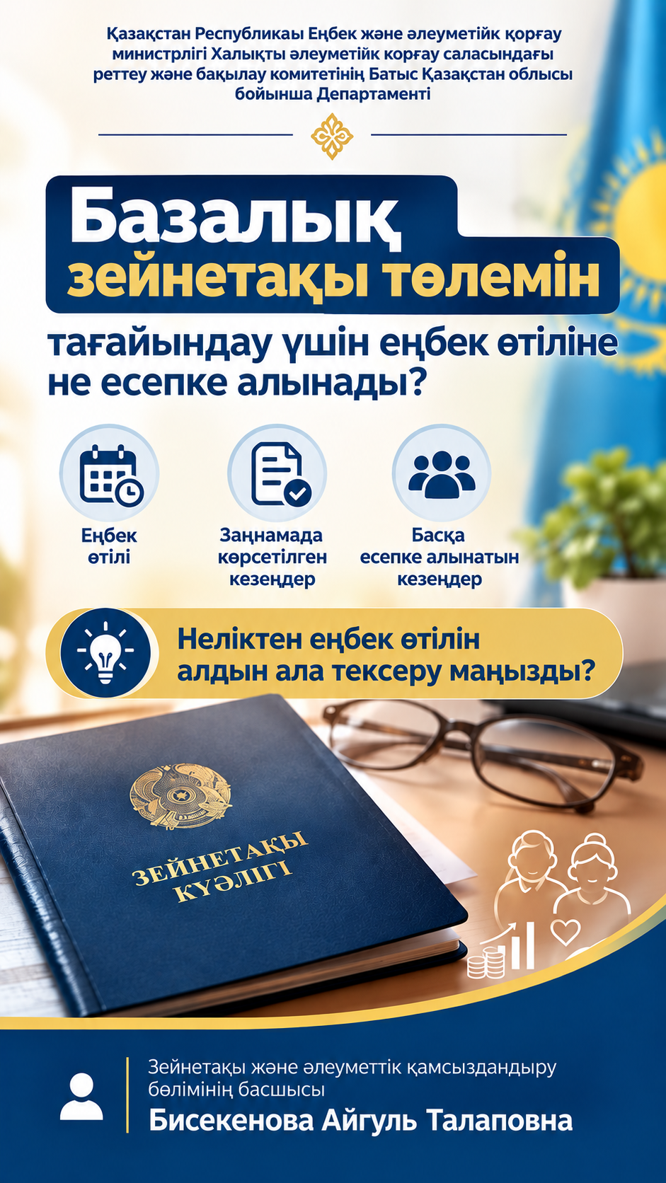 Назначения базовой пенсионной выплаты