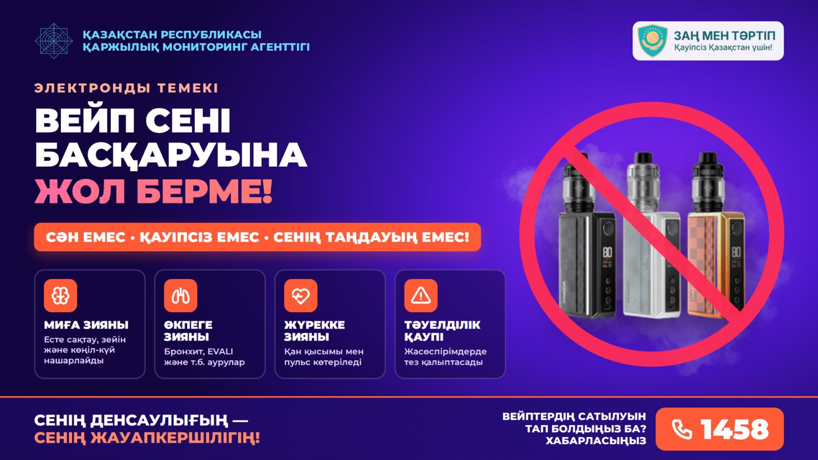 ВЕЙП — ДЕНСАУЛЫҚҚА ҚАУІП!