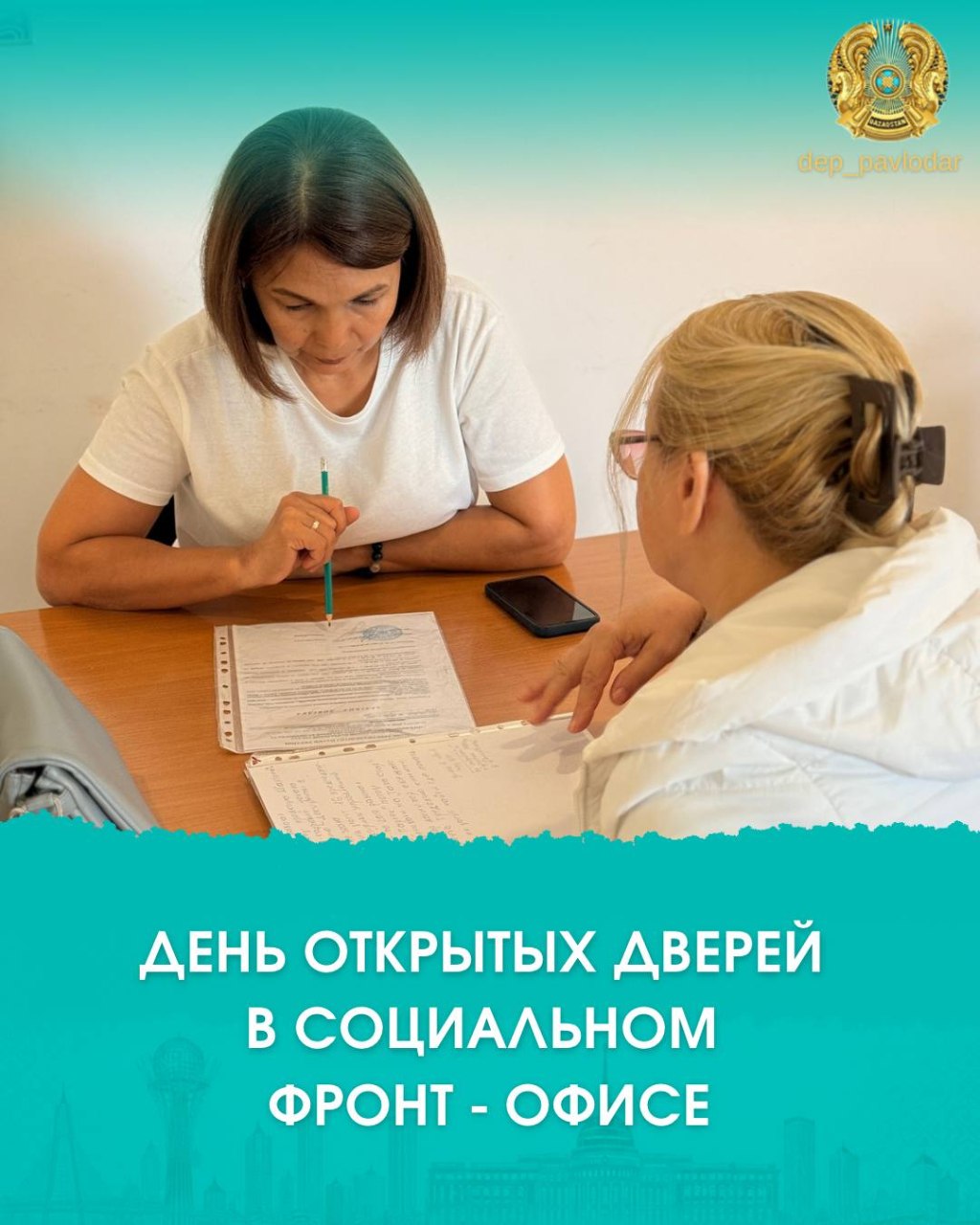 Әлеуметтік фронт-офистегі Ашық есік күні