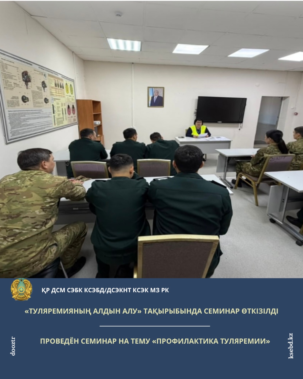 «Туляремияның алдын алу» тақырыбында семинар өткізілді