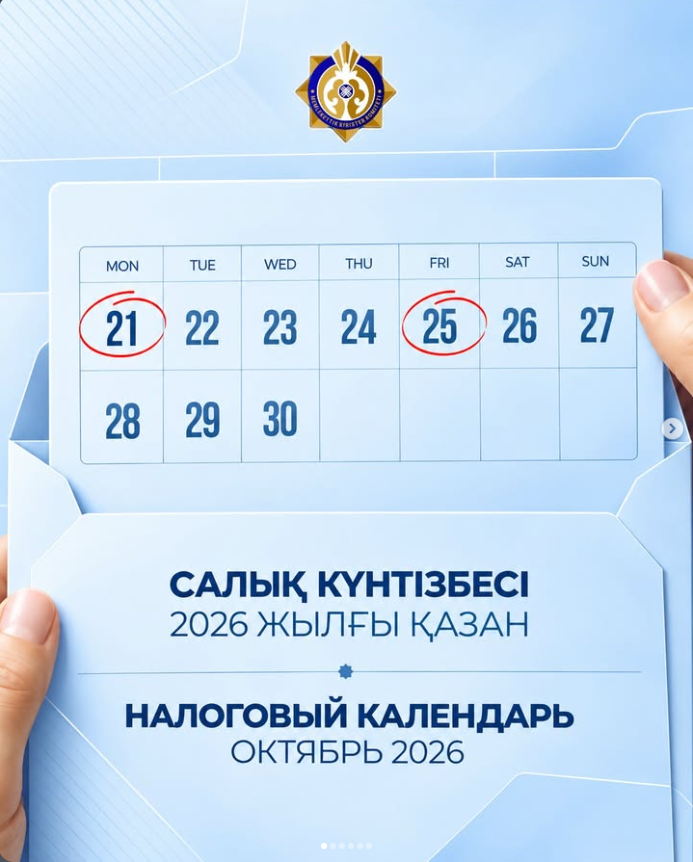 Құрметті салық төлеушілер!
