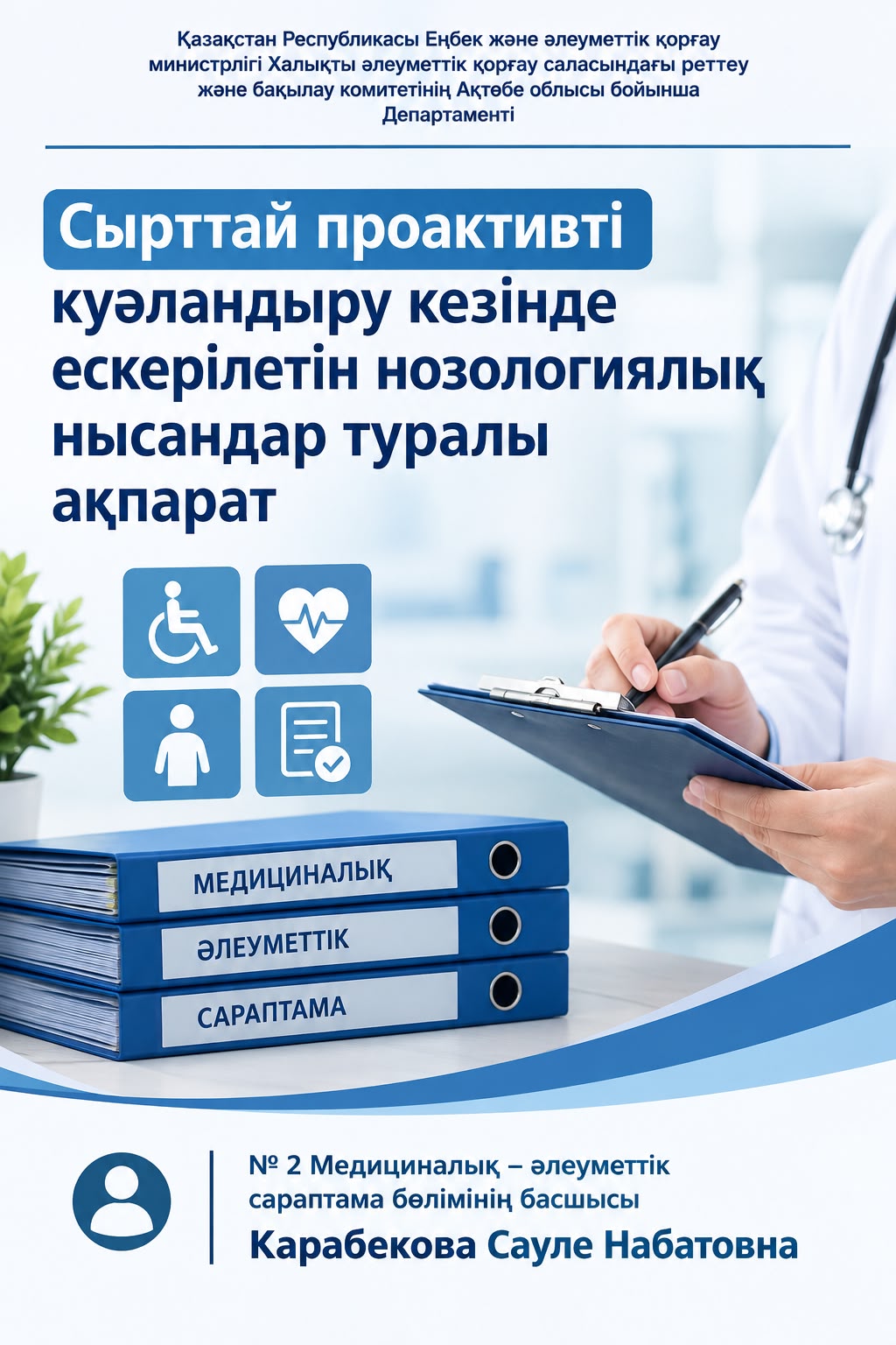 Нозология при заочно - проактивном освидетельствовании.