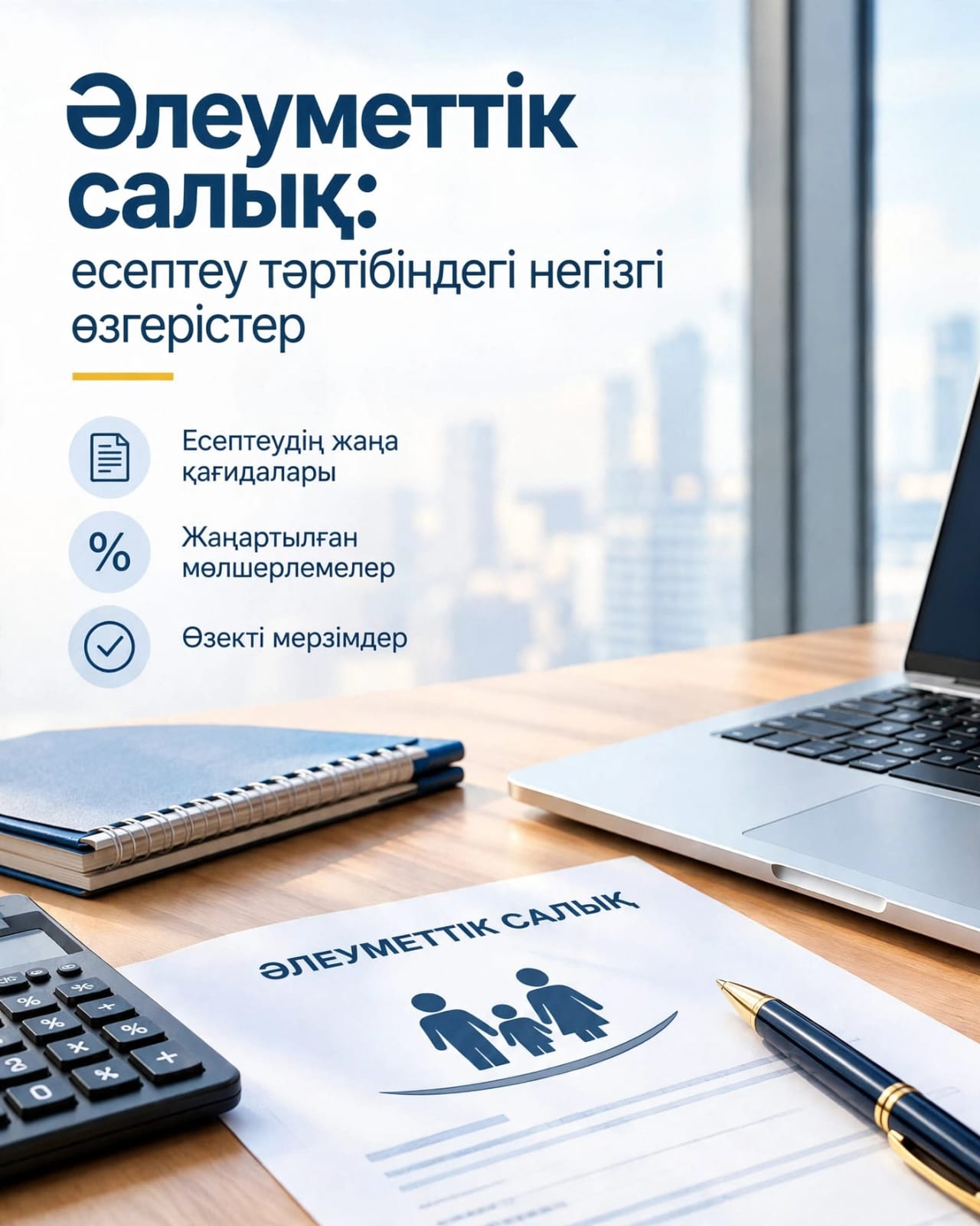Social Tax: Key Changes in the Calculation Procedure