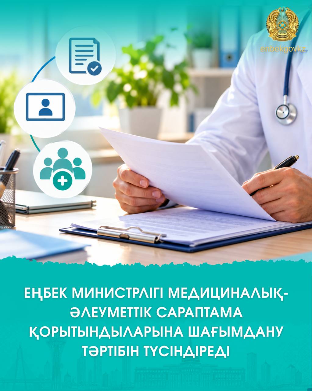 МИНТРУДА РАЗЪЯСНЯЕТ ПОРЯДОК ОБЖАЛОВАНИЯ ЗАКЛЮЧЕНИЙ МЕДИКО-СОЦИАЛЬНОЙ ЭКСПЕРТИЗЫ