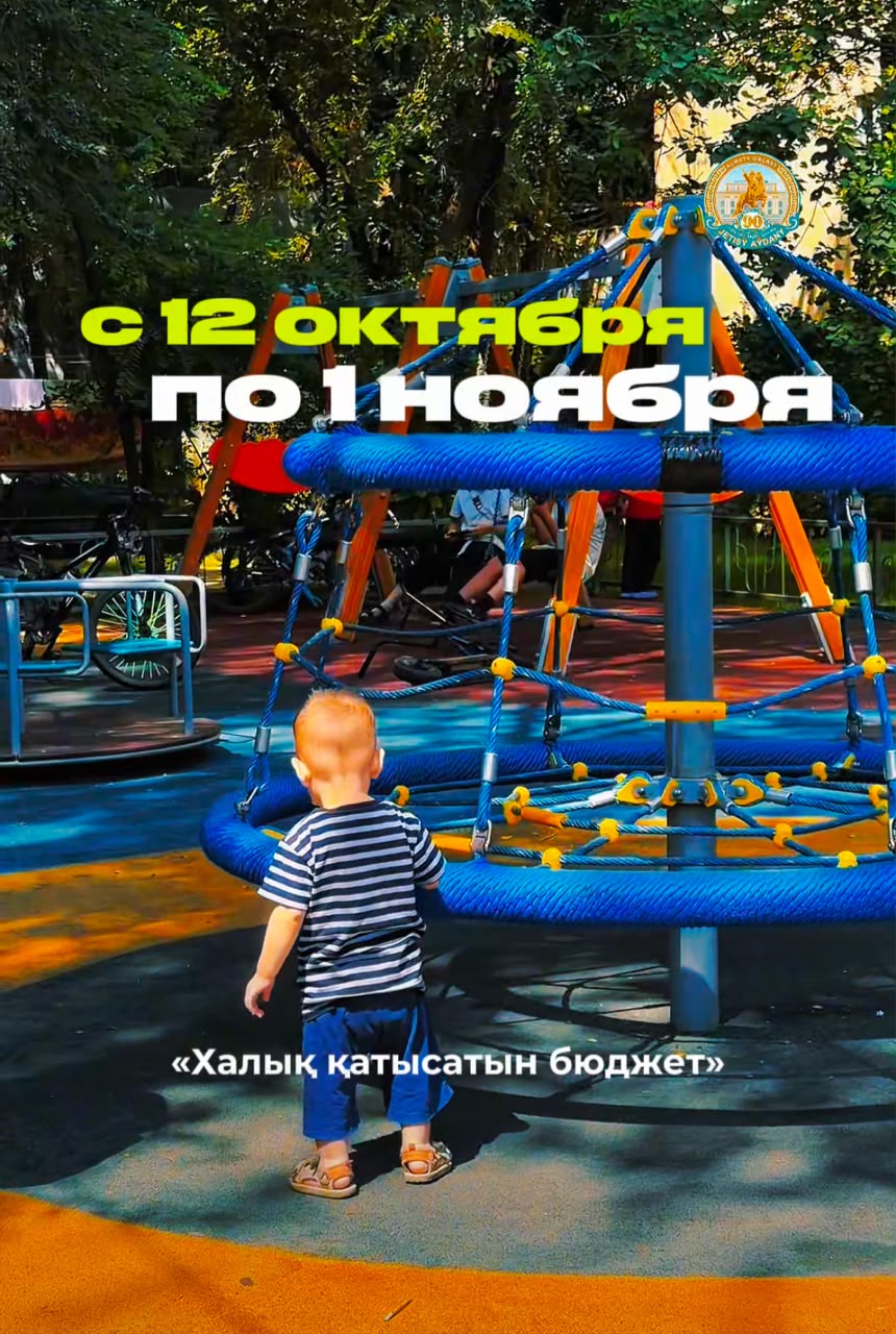 В Жетысуском районе стартовал приём заявок по проекту «Бюджет народного участия»