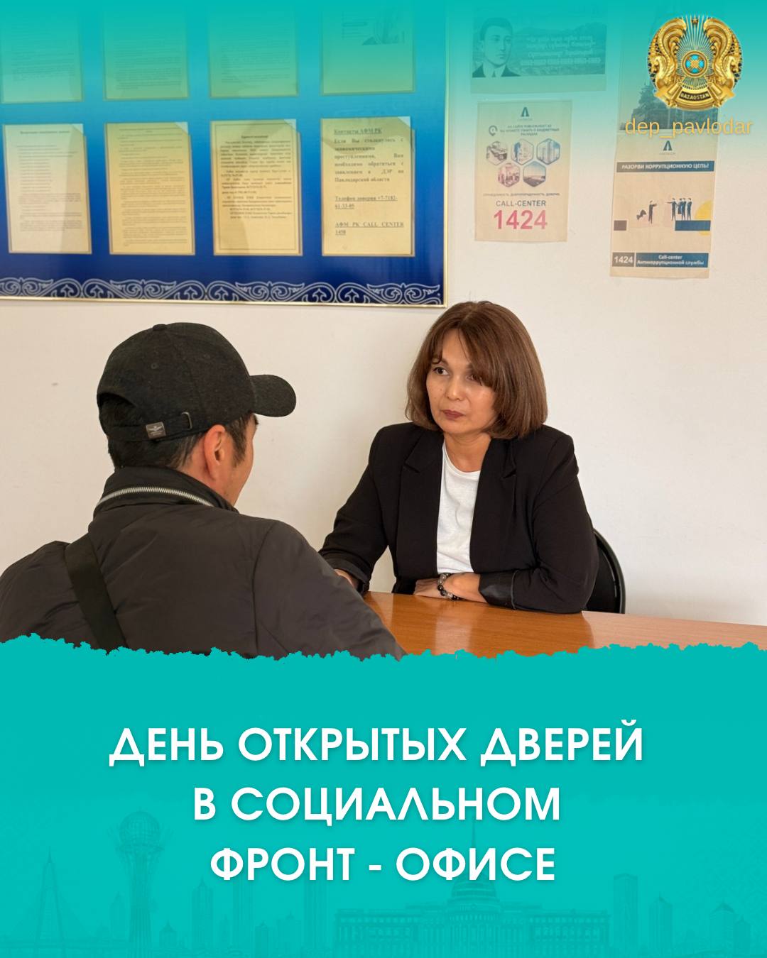 День открытых дверей в Социальном фронт-офисе