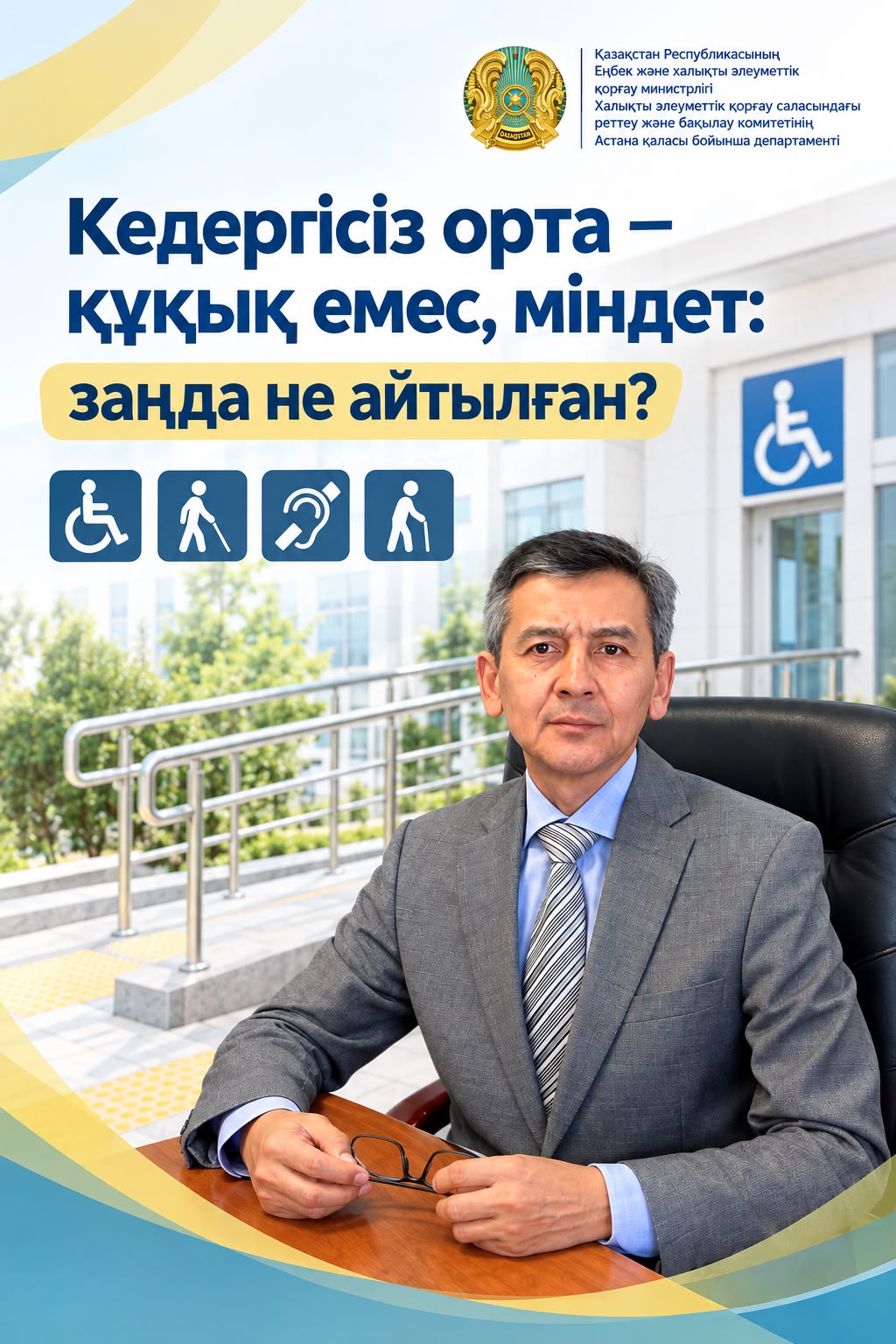 Безбарьерная среда – не право, а обязанность: что говорит закон
