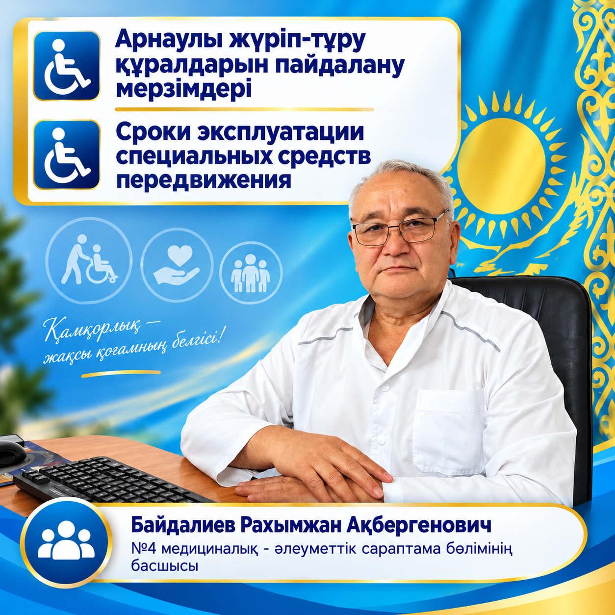 Арнайы жүріп-тұру құралдарын пайдалану мерзімдері