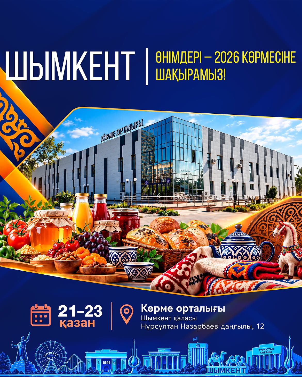«ШЫМКЕНТ ӨНІМДЕРІ – 2026» КӨРМЕСІНЕ ШАҚЫРАМЫЗ!