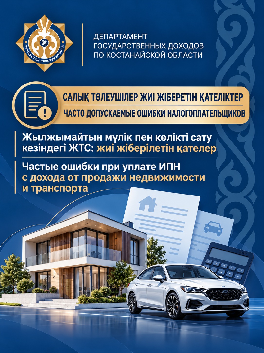 ЧАСТО ДОПУСКАЕМЫЕ ОШИБКИ НАЛОГОПЛАТЕЛЬЩИКОВ