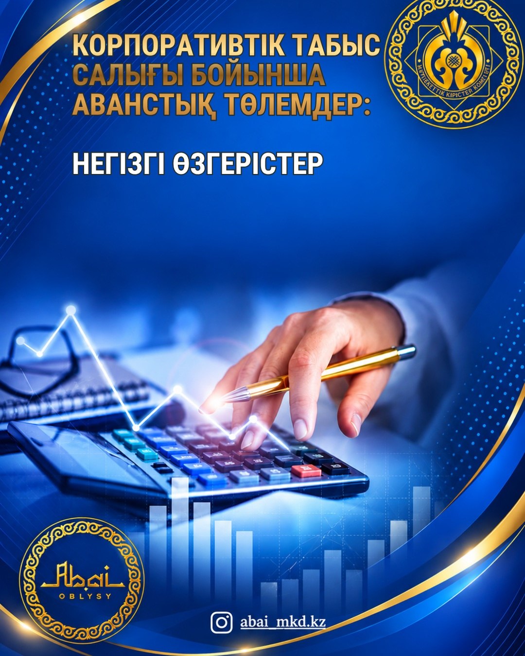 Авансовые платежи по КПН: основные изменения