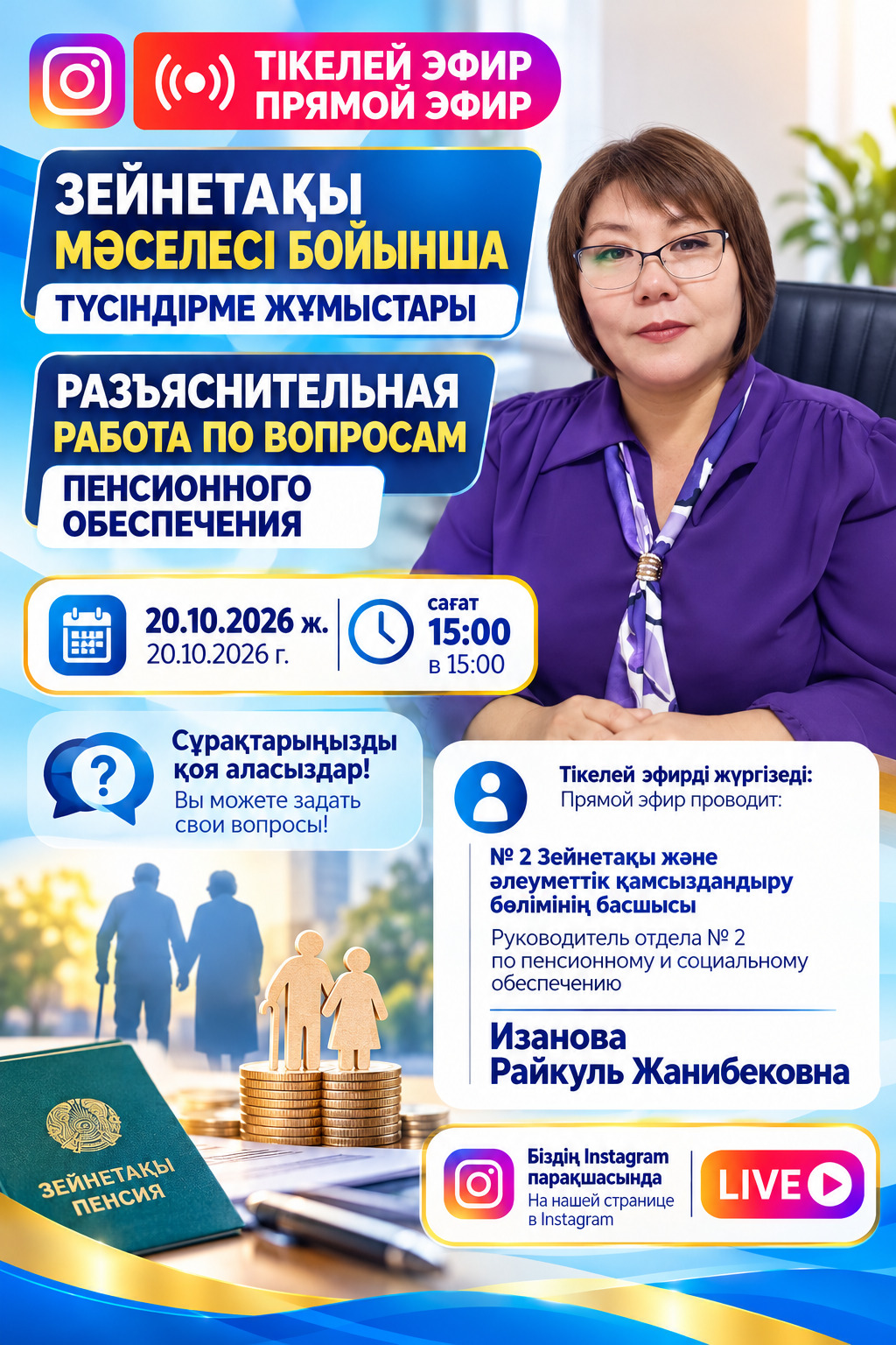 Зейнетақы мәселелері бойынша түсіндірме жұмыстары