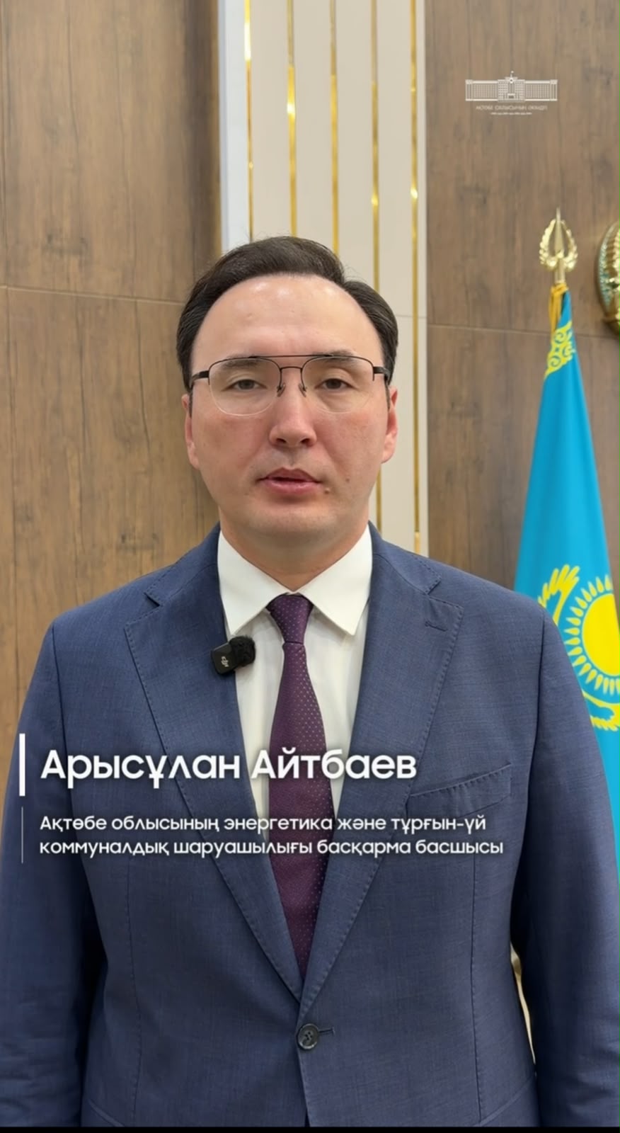 В Актюбинской области на модернизацию инженерных сетей направлено 30,2 млрд тенге