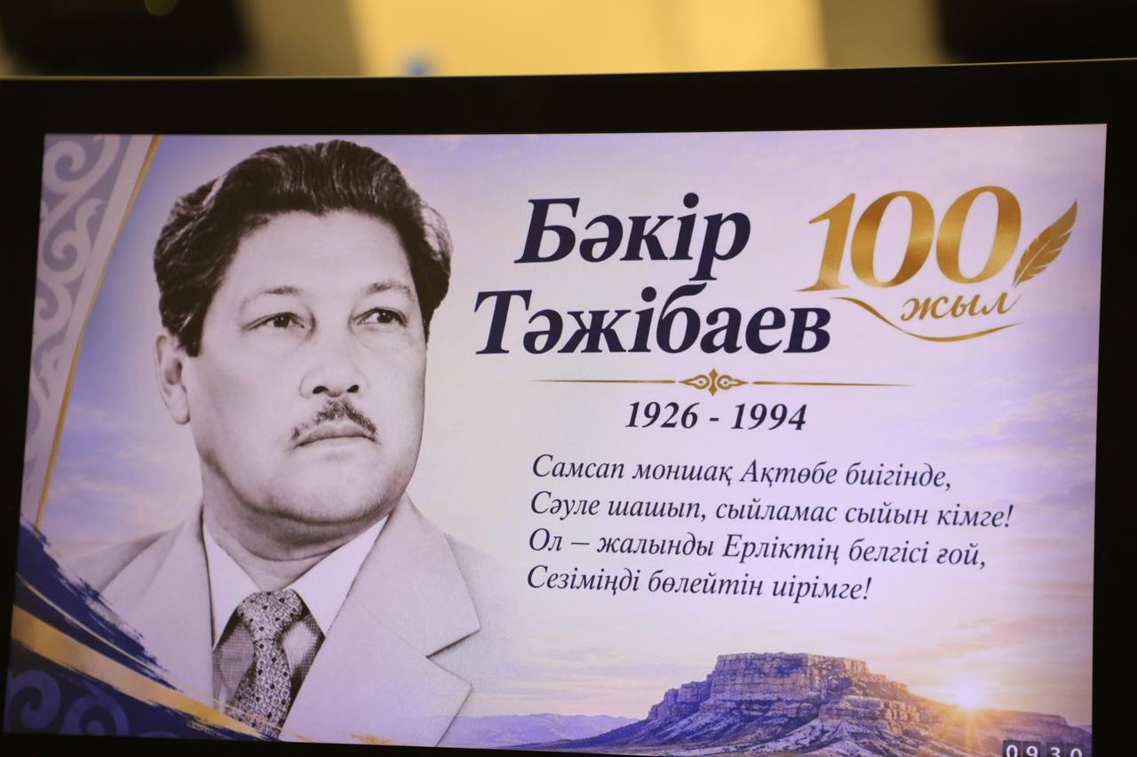 Өңір басшысы Бәкір Тәжібаевтың ұрпақтарына құрмет көрсетті