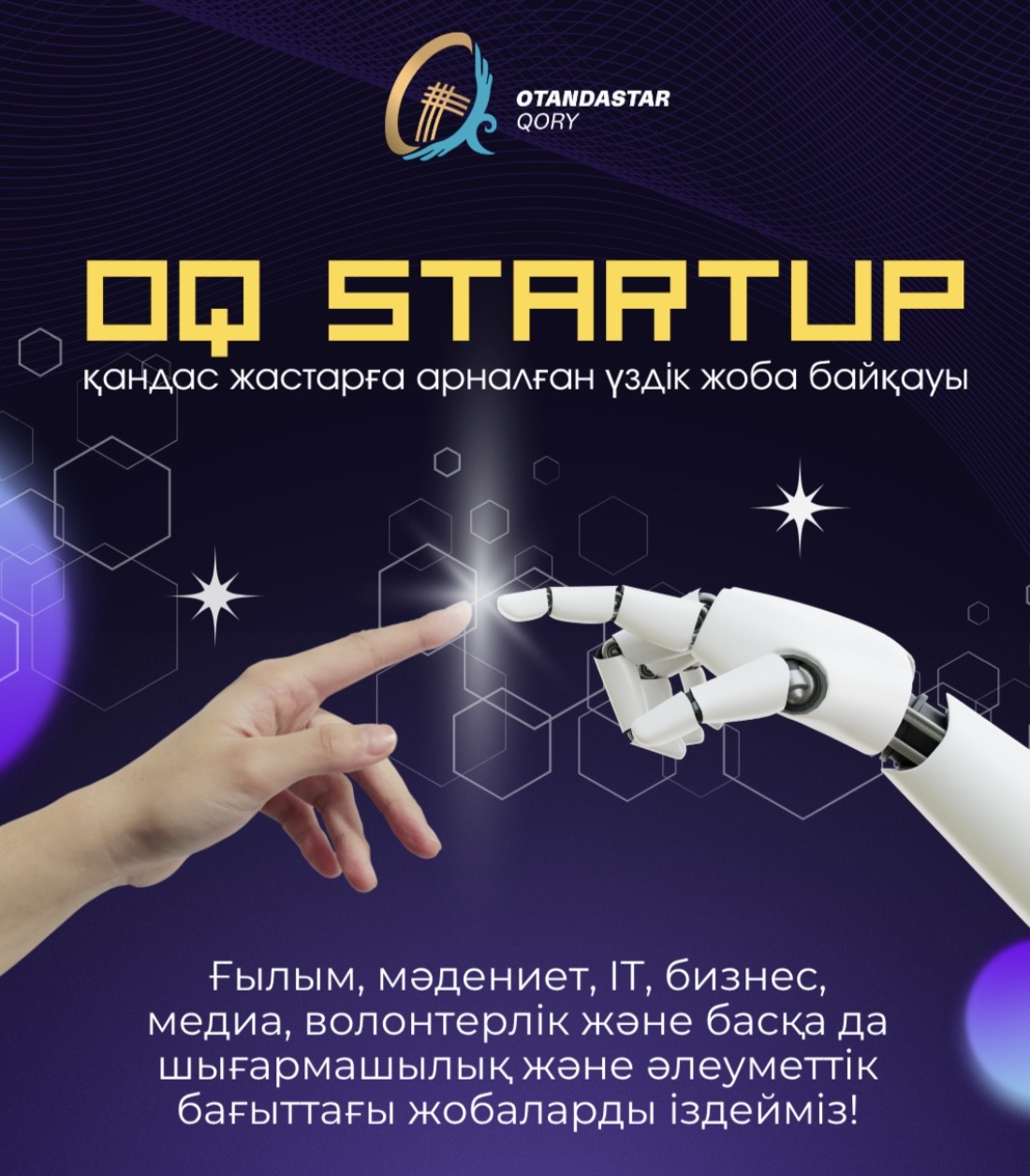 «OQ Startup» үздік жобалар байқауы туралы