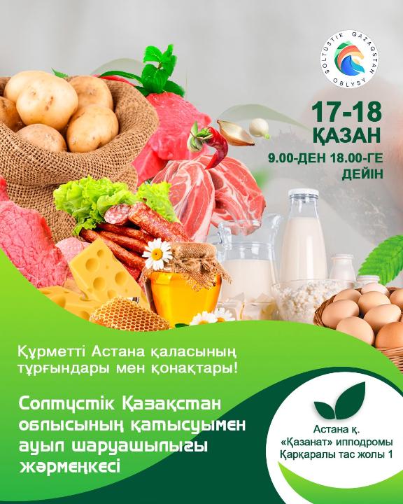Продукцию Павлодарской, Северо-Казахстанской и Улытауской областей представят на ярмарке в Астане