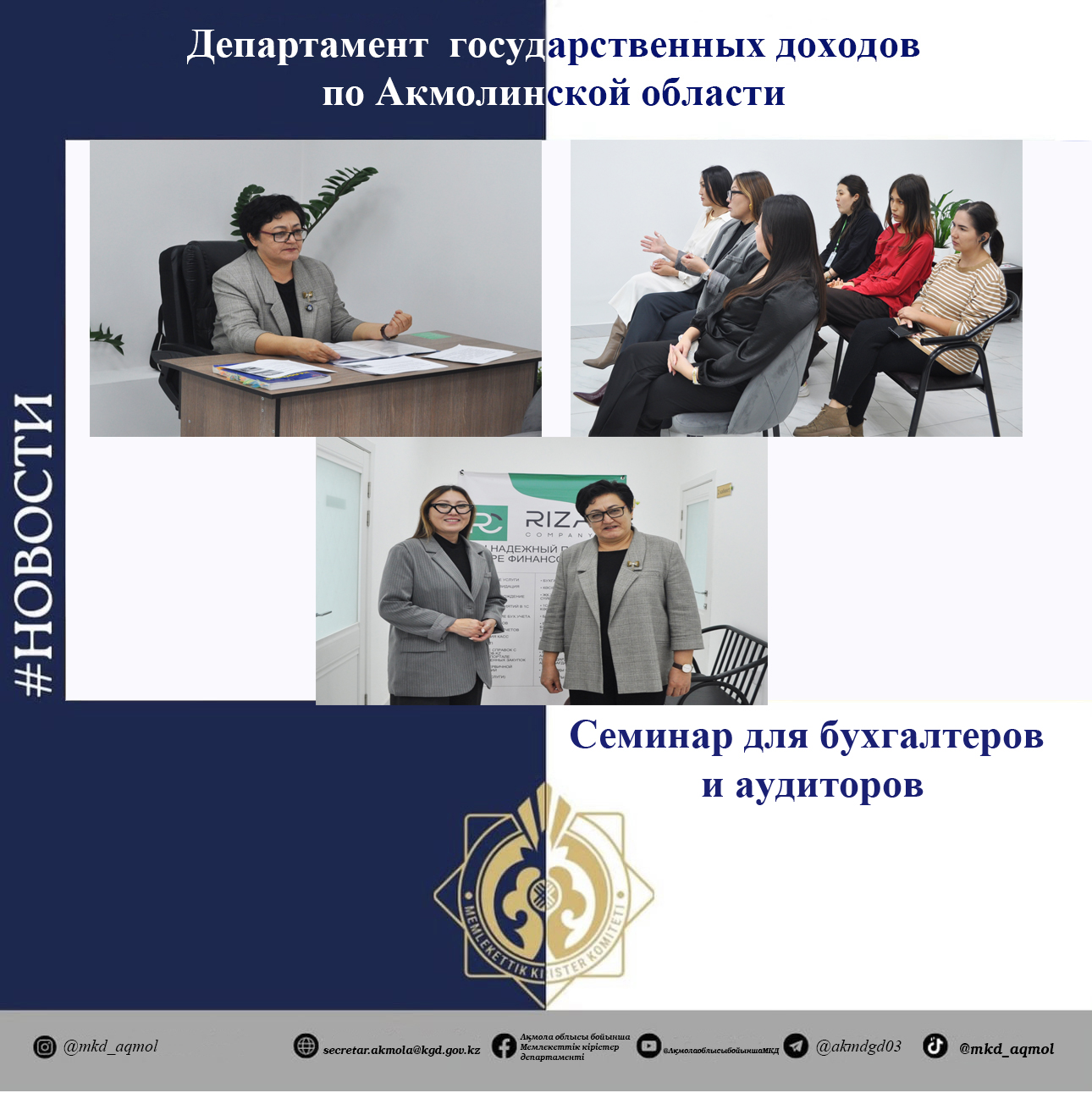 Семинар для бухгалтеров и аудиторов