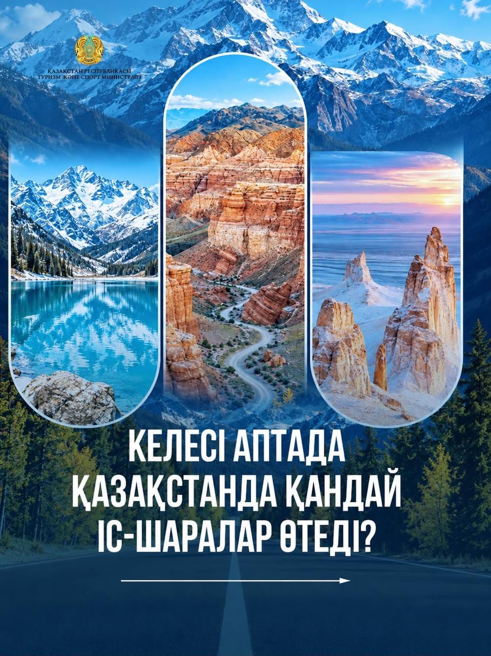 Какие события ожидаются в Казахстане на следующей неделе?