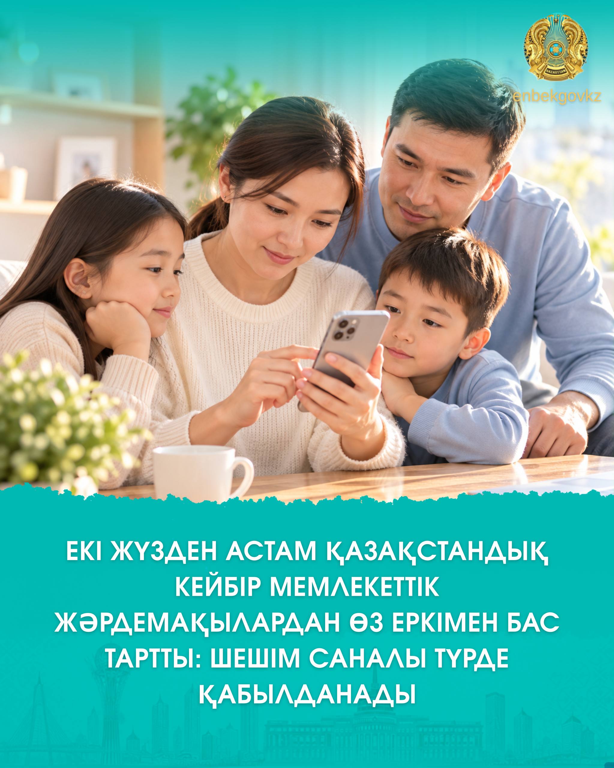 🇰🇿  ЕКІ ЖҮЗДЕН АСТАМ ҚАЗАҚСТАНДЫҚ КЕЙБІР МЕМЛЕКЕТТІК ЖӘРДЕМАҚЫЛАРДАН ӨЗ ЕРКІМЕН БАС ТАРТТЫ: ШЕШІМ САНАЛЫ ТҮРДЕ ҚАБЫЛДАНАДЫ