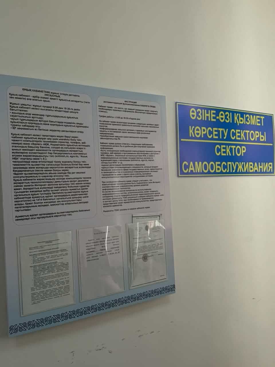 Кабинеты права Жамбылской области Сарысуского района