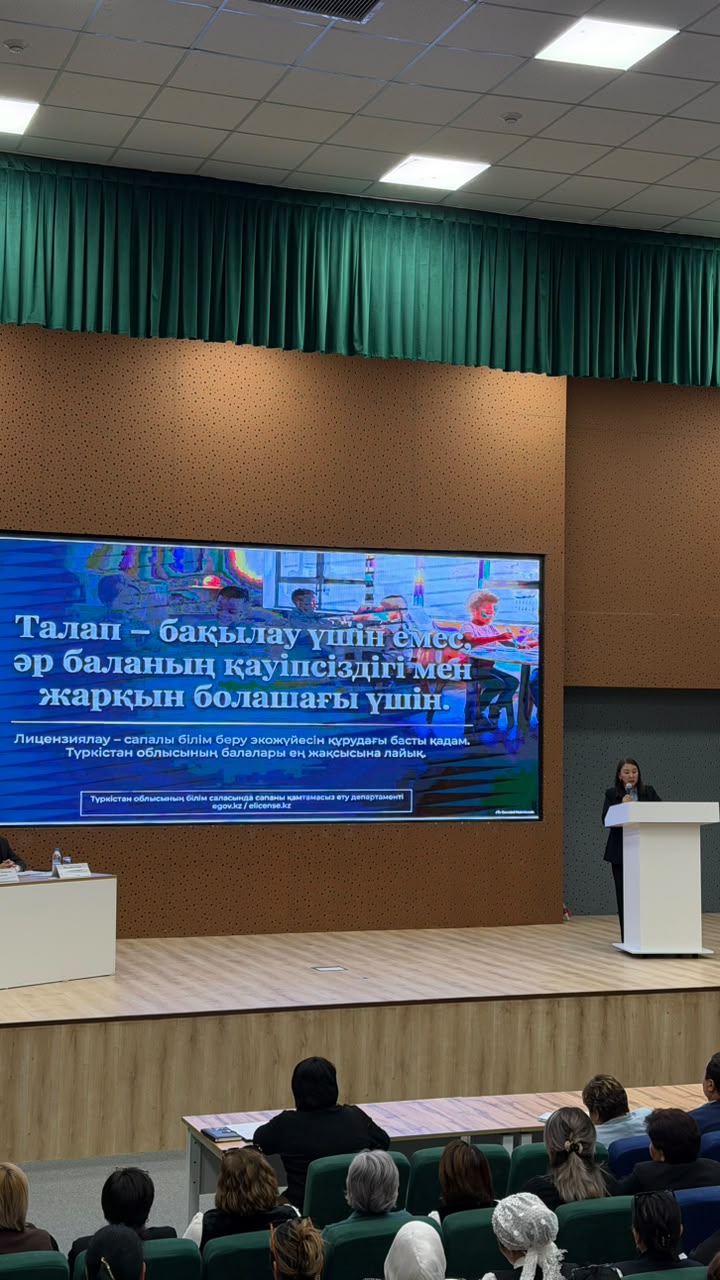 Жетісай ауданында мектепке дейінгі ұйымдарын лицензиялау мәселелері бойынша кездесу өтті