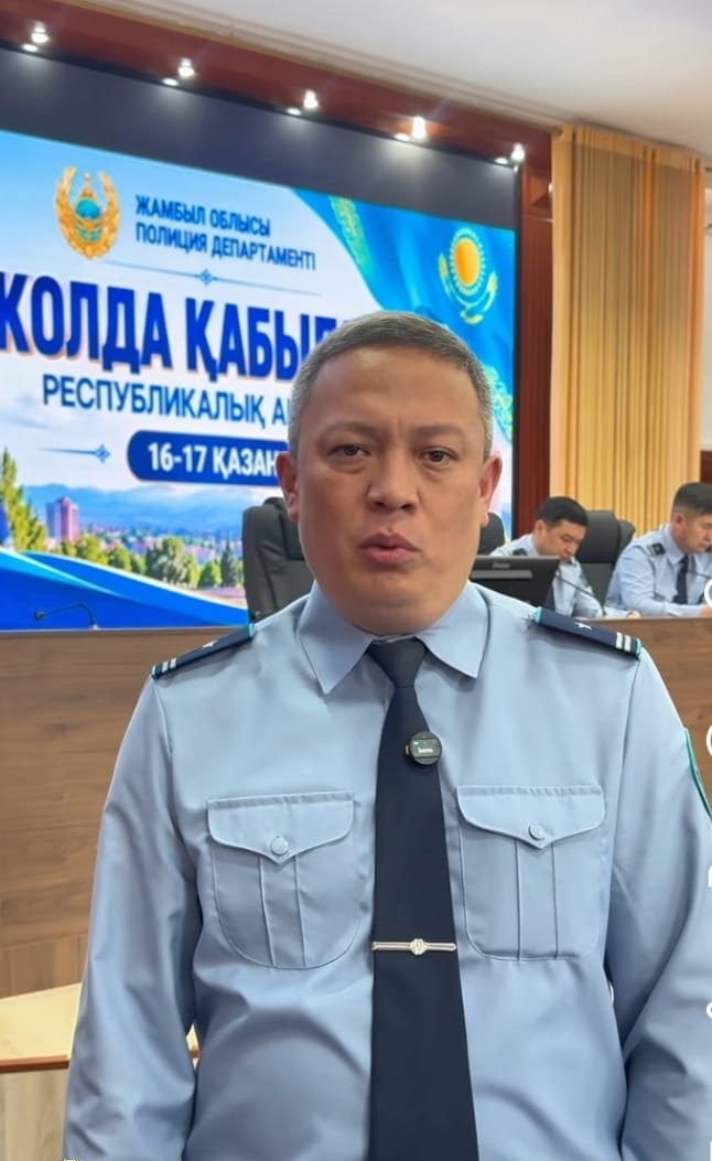 Жамбыл облысы Полиция департаментінің ұйымдастыруымен «Жолда қабылдау» республикалық акциясы аясында Instagram және TikTok әлеуметтік желілері арқылы азаматтарды онлайн қабылдау жүргізілді.  Акцияның негізгі мақсаты – халықпен кері байланысты нығайту, азаматтардың құқықтық сауаттылығын арттыру, жол қозғалысы қауіпсіздігі, әкімшілік полиция қызметі және ішкі істер органдарының құзыретіне жататын өзге де мәселелер бойынша тұрғындарға түсіндіру жұмыстарын жүргізу.  Тікелей эфир барысында азаматтарға өздерін толғандырған сұрақтарды онлайн форматта қоюға мүмкіндік берілді.