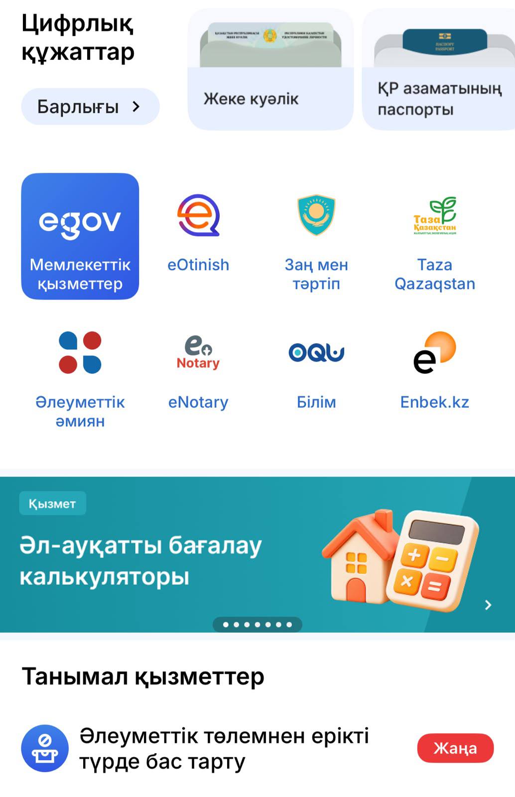 В EGOV MOBILE СТАЛ ДОСТУПЕН КАЛЬКУЛЯТОР ОЦЕНКИ БЛАГОСОСТОЯНИЯ