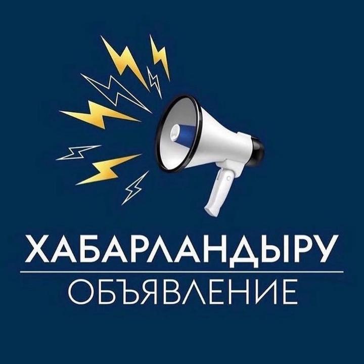 Хабарландыру Арнаулы білім беру ұйымдары