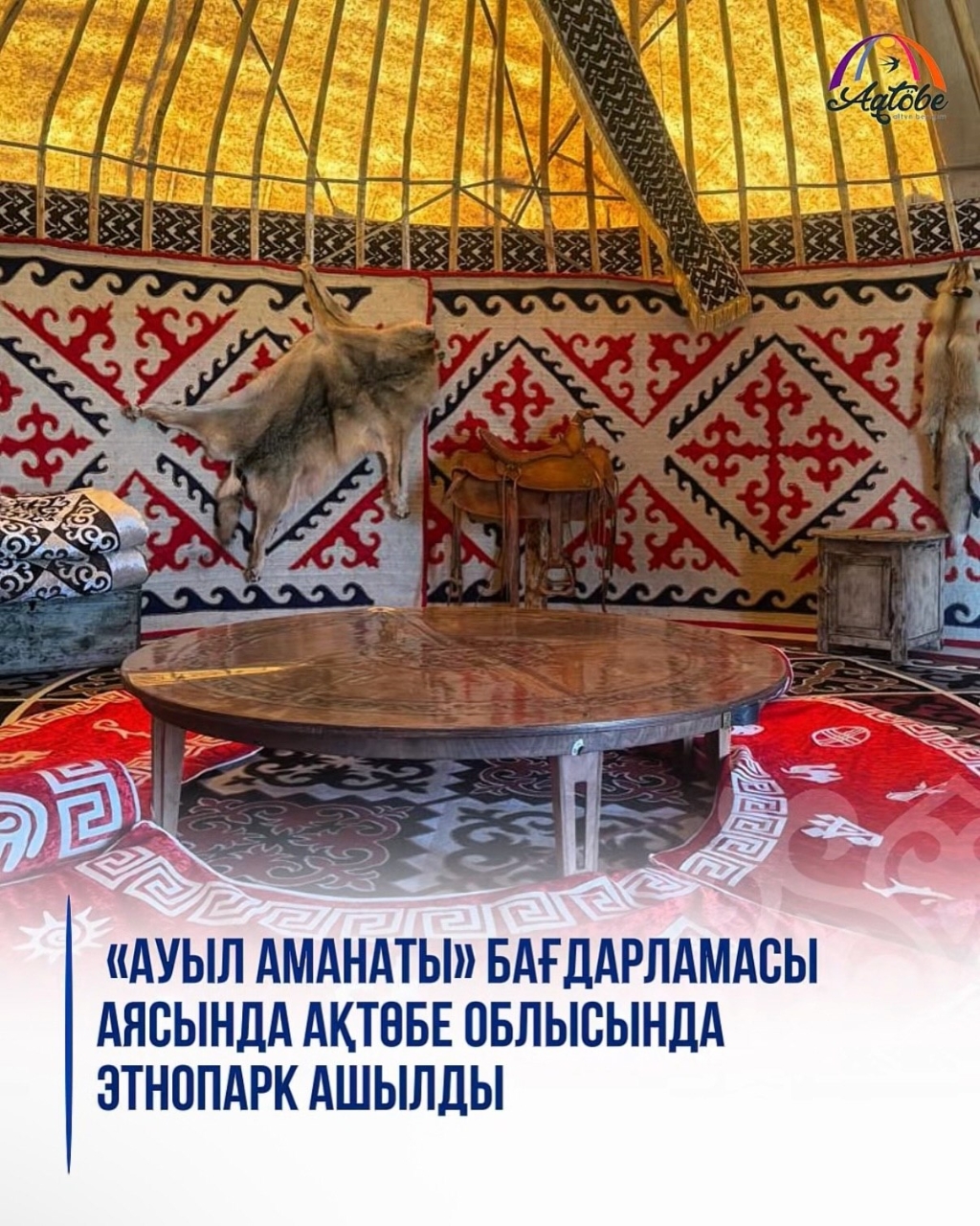 «Ауыл аманаты» бағдарламасы аясында Ақтөбе облысында этнопарк ашылды
