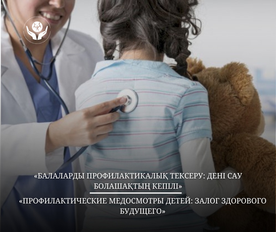 "Профилактические осмотры детей: залог здорового будущего"