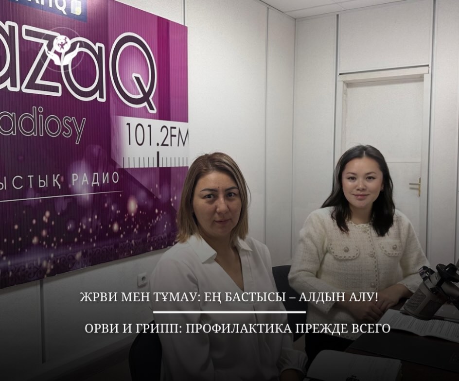 ЖРВИ МЕН ТҰМАУ: ЕҢ БАСТЫСЫ – АЛДЫН АЛУ!