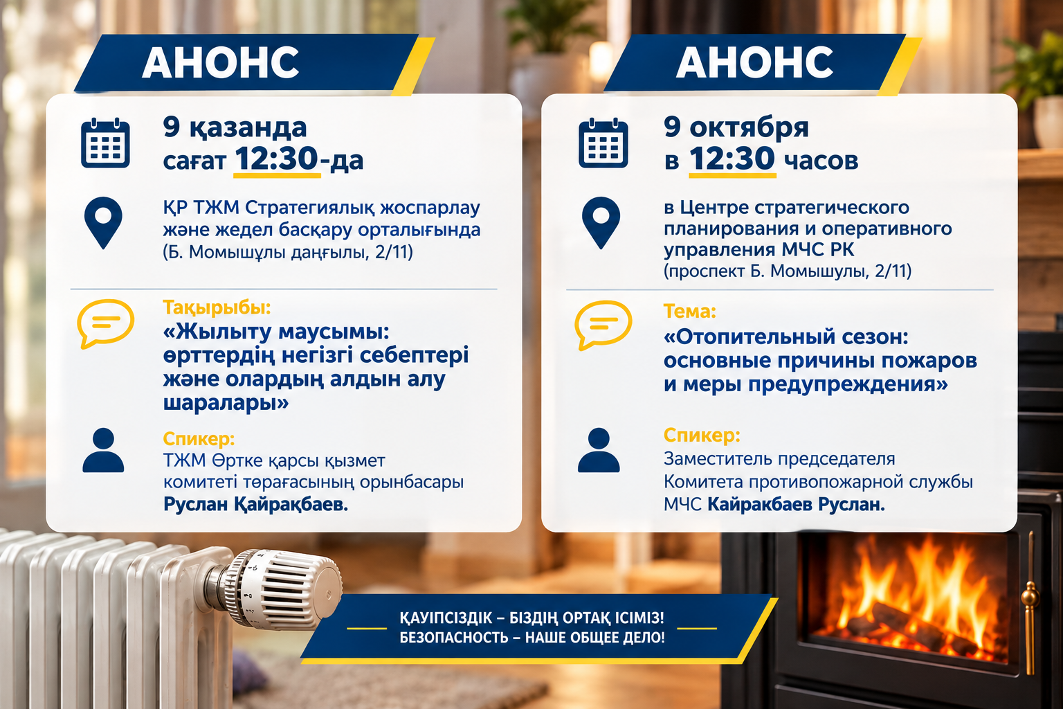 Брифинг на тему «Отопительный сезон: основные причины пожаров и меры предупреждения»