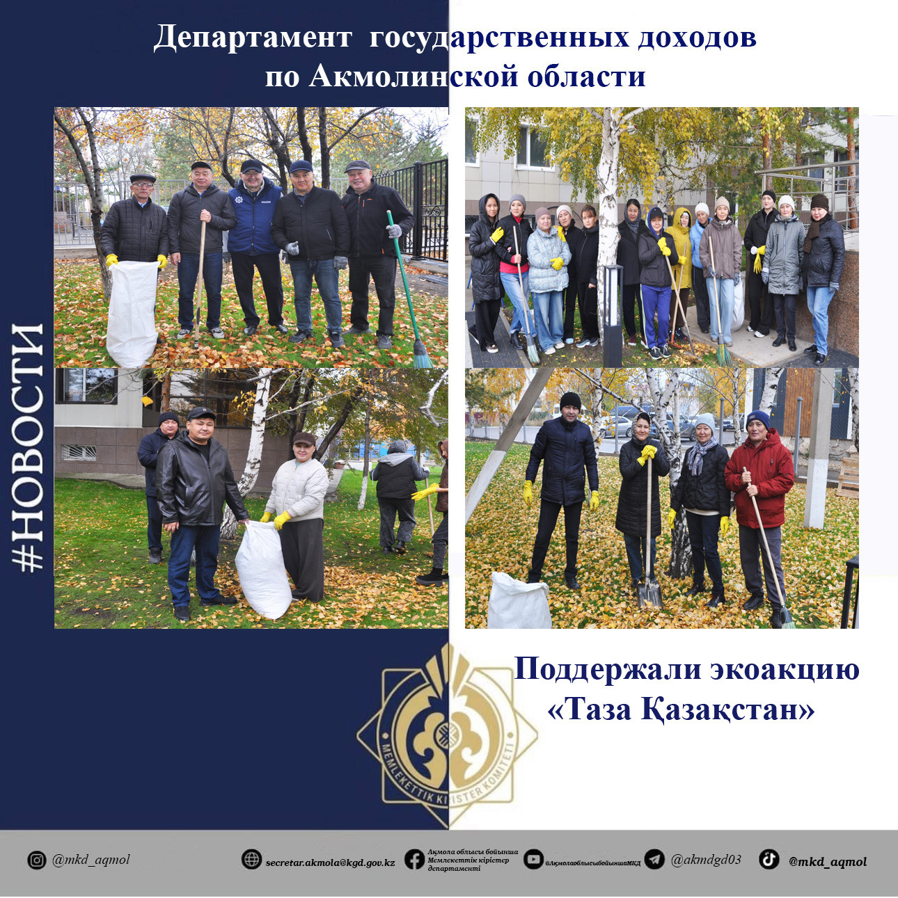 «Таза Қазақстан» экоакцияны қолдап