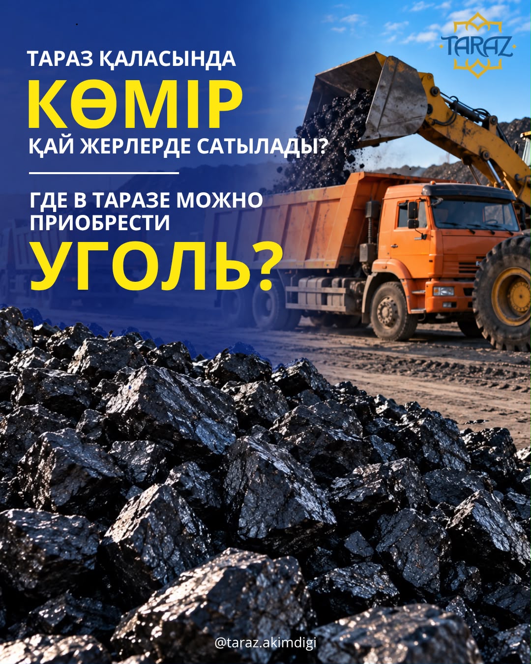 В Таразе определены пункты продажи угля