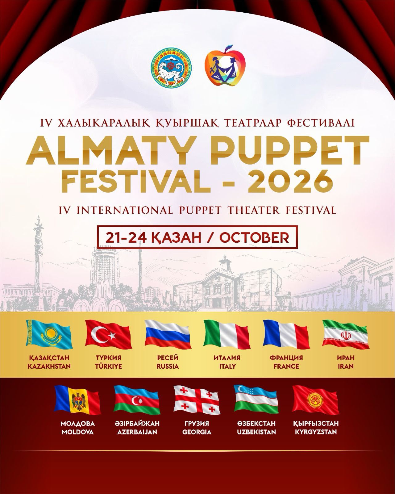 Almaty Puppet Festival – 2026