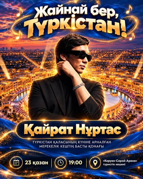 Құрметті түркістандықтар және қала қонақтары!