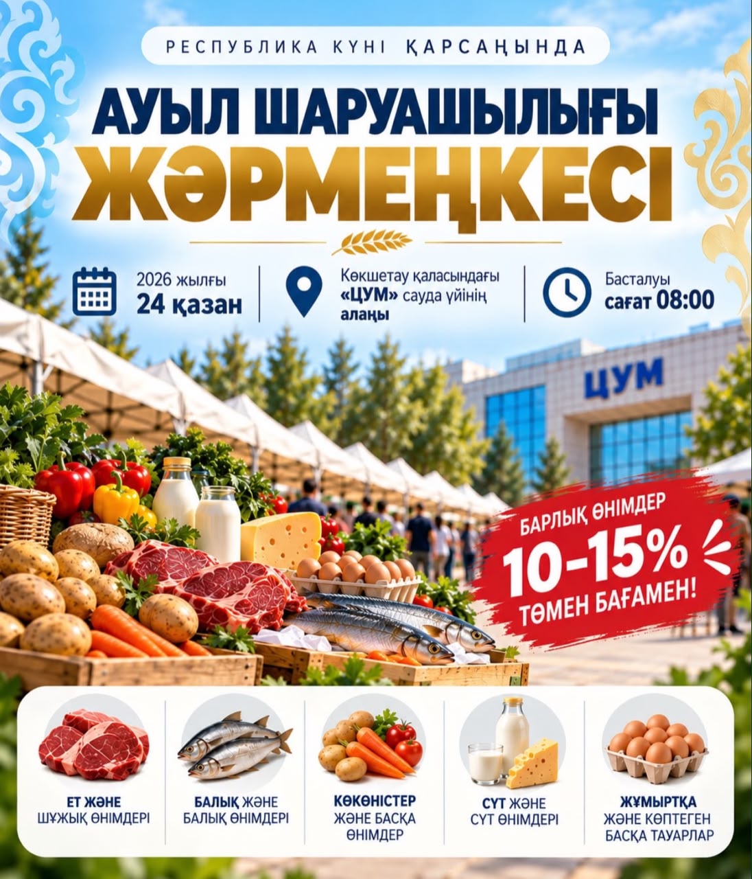Көкшетауда ауыл шаруашылығы өнімдерінің үлкен жәрмеңкесі өтеді
