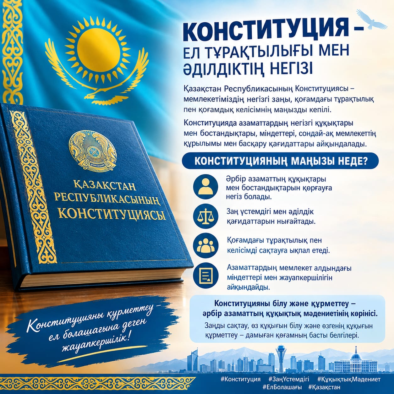 КОНСТИТУЦИЯ – ОСНОВА СТАБИЛЬНОСТИ И СПРАВЕДЛИВОСТИ СТРАНЫ