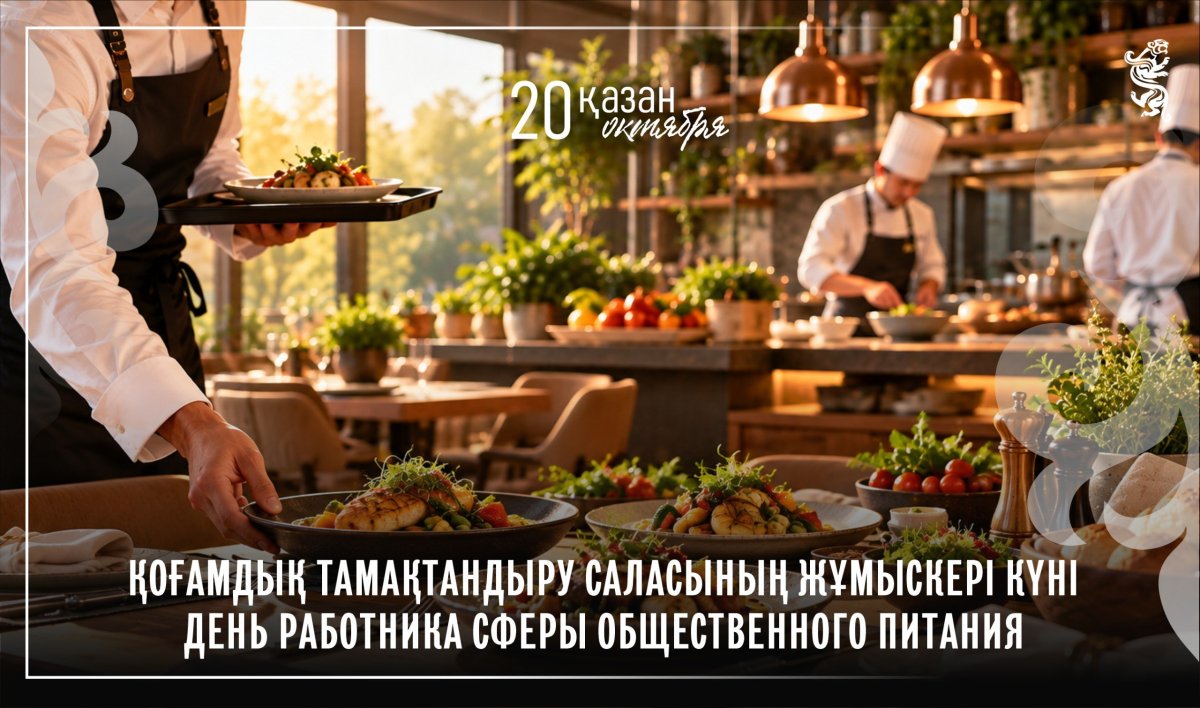 Бүгін – қоғамдық тамақтандыру саласы жұмыскерлерінің кәсіби мерекесі