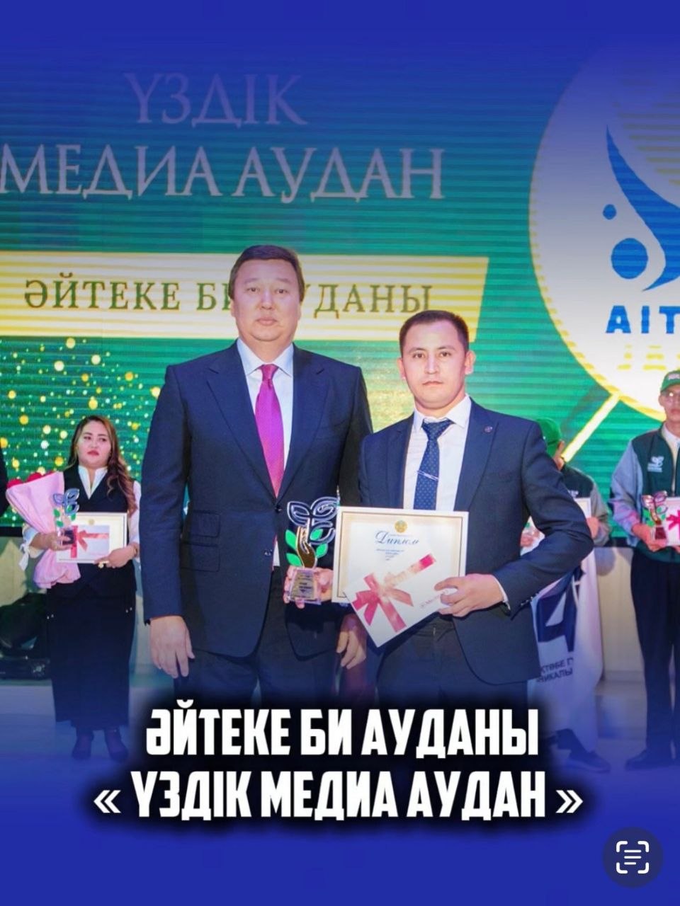 АЙТЕКЕБИСКИЙ РАЙОН — «ЛУЧШИЙ МЕДИА-РАЙОН»!