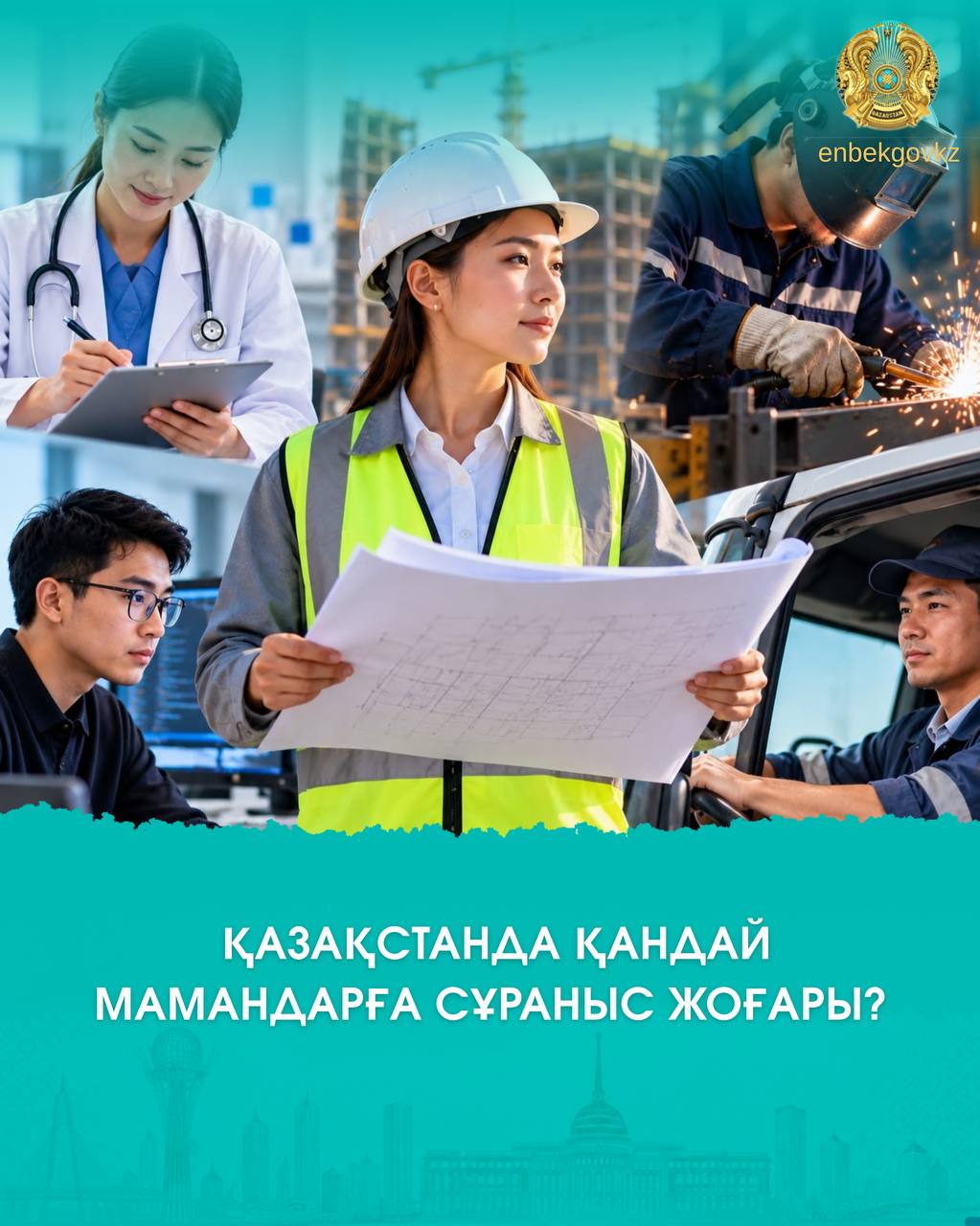 КАКИЕ СПЕЦИАЛИСТЫ НАИБОЛЕЕ ВОСТРЕБОВАНЫ В КАЗАХСТАНЕ