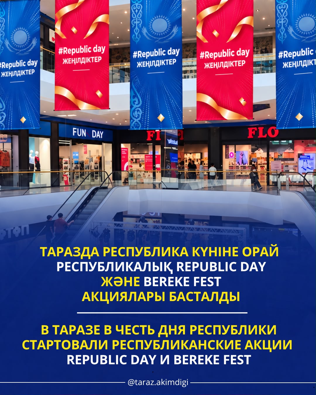 В Таразе в честь Дня Республики стартовали республиканские акции Republic Day и Bereke Fest