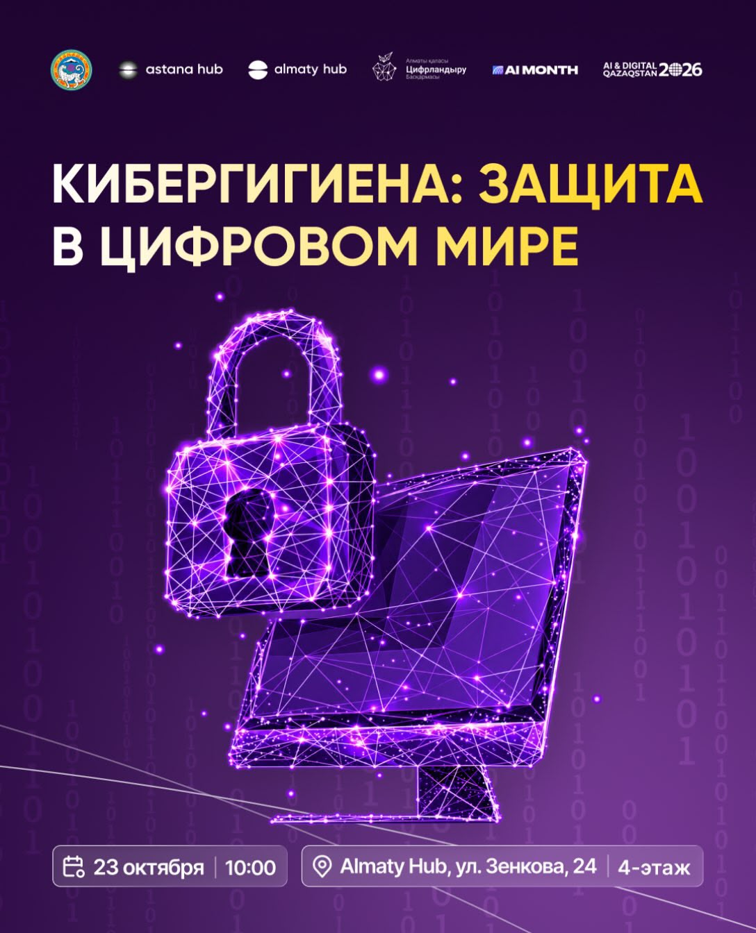 Алматы тұрғындарын цифрлық қауіпсіздік мәселесіне арналған кездесуге шақырады