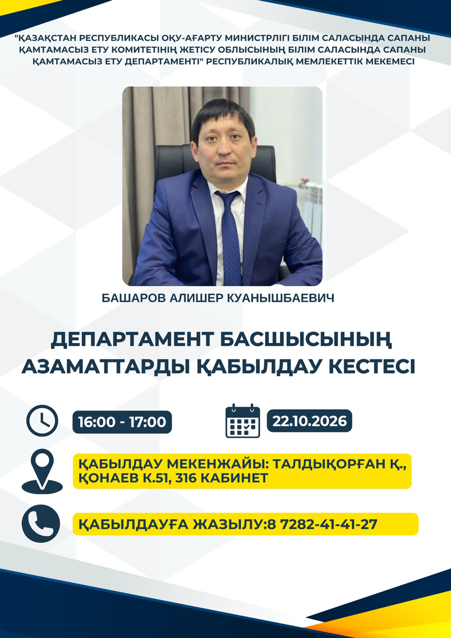График приема граждан руководителя департамента на октябрь месяц 2026 год
