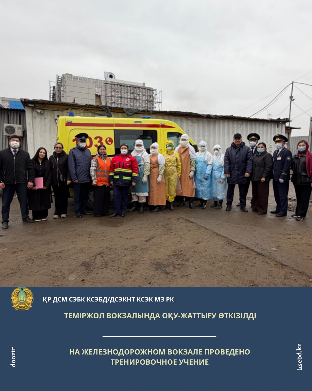 Теміржол вокзалында оқу-жаттығу өткізілді