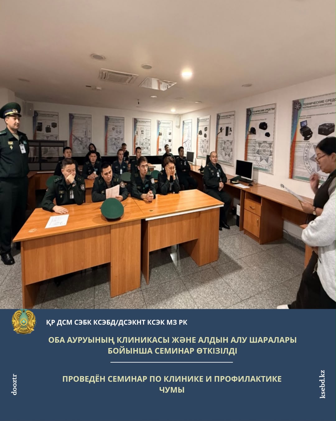 Проведён семинар по клинике и профилактике чумы