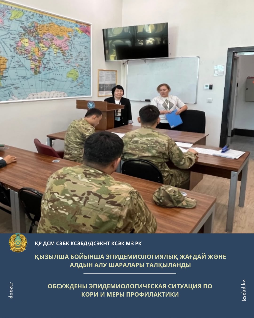 Обсуждены эпидемиологическая ситуация по кори и меры профилактики